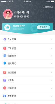 湘源教育最新IOS版免费下载v1.6