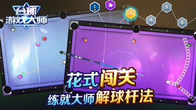台球大师中文手机版IOS下载v4.8.0