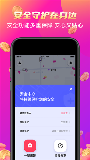 花小猪app乘客端IOS下载v1.2.8