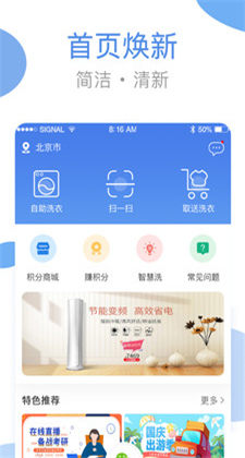 海狸洗衣最新手机版IOS下载v3.8.0
