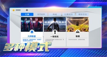 全民足球世界最新中文版正式下载v1.0