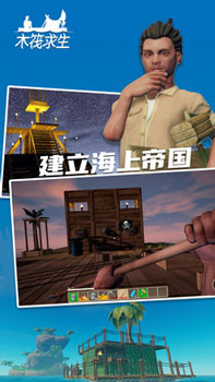 木筏求生最新联机版游戏下载V1.0.12