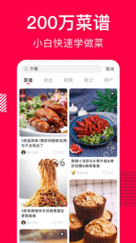 香哈菜谱app官方下载