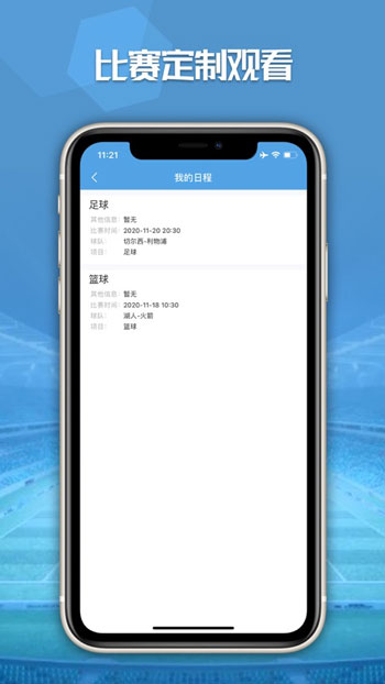 球探体育app官方版2021下载V3.3.1