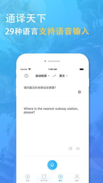 旅游英语app最新版下载