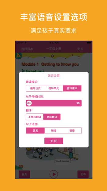 沪小英语最新版app下载