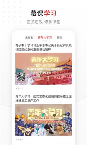 中国青年报app苹果版下载