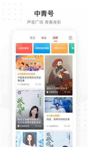 中国青年报最新移动版免费下载v4.5.0 