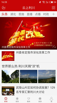 云上利川最新版app下载
