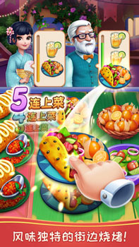 风味美食街最新中文版IOS下载V1.05