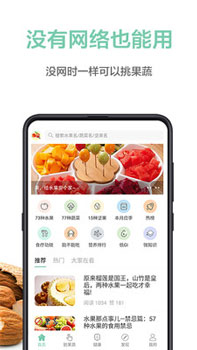 果蔬百科app醋泡姜手机版下载