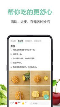 果蔬百科app醋泡姜手机版下载