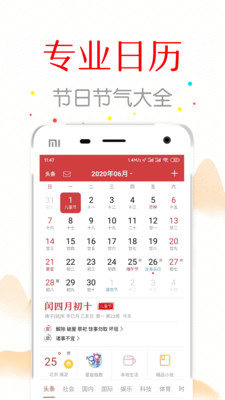 中华日历app手机下载