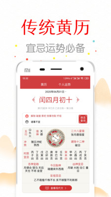 中华日历app手机下载