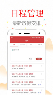 中华万年历最新手机版软件下载V4.2.3