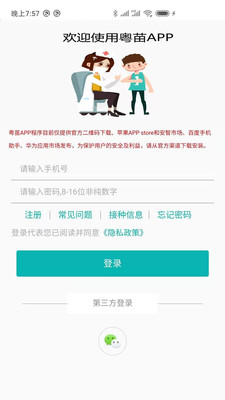 粤苗app官方版下载安装