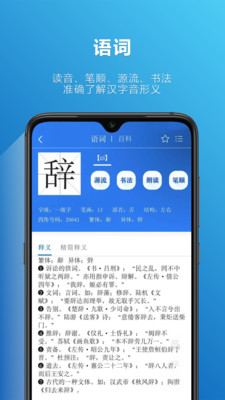 辞海最新中文版IOS下载v1.3.8