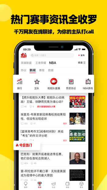 虎扑篮球app客户端下载
