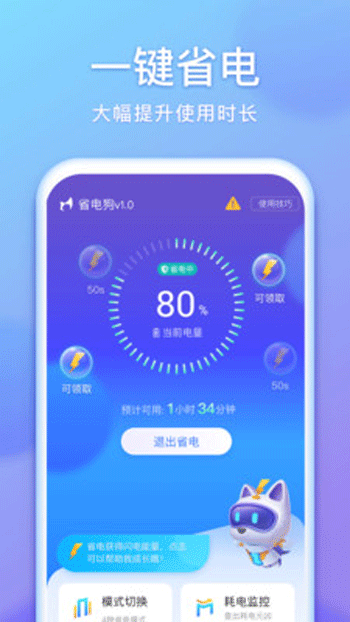 省电狗手机预约版ios下载v1.0.1