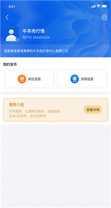 国粮牛羊安卓手机版下载安装v1.0.1 