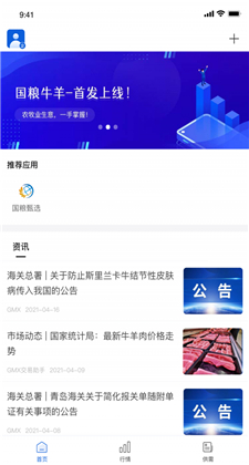 国粮牛羊app官方版IOS下载v1.0.1 