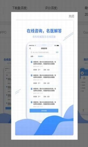 寻医通最新手机版免费下载v1.0