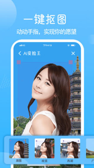 AI变脸王最新版app下载