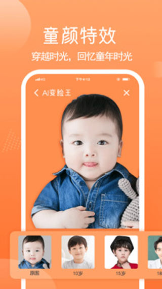 AI变脸王app下载安装