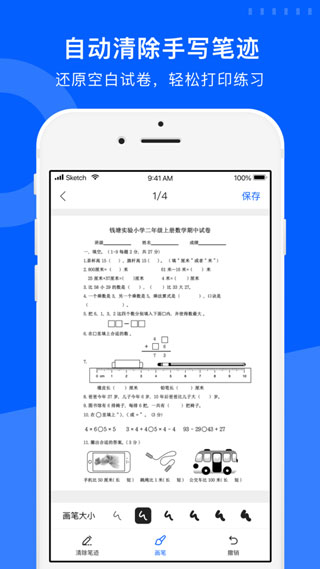 爱作业试卷宝最新手机版IOS下载v2.4.1