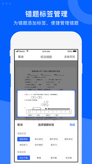 爱作业试卷宝最新手机版IOS下载v2.4.1