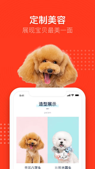 宠物家美容师端app下载