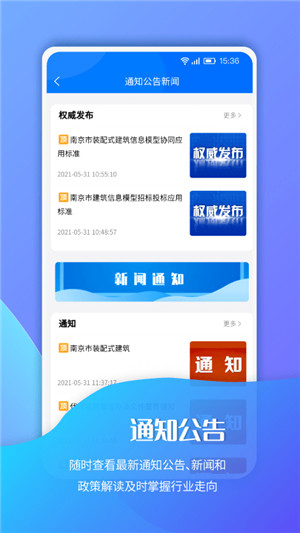 南京招标网app下载安装到手机