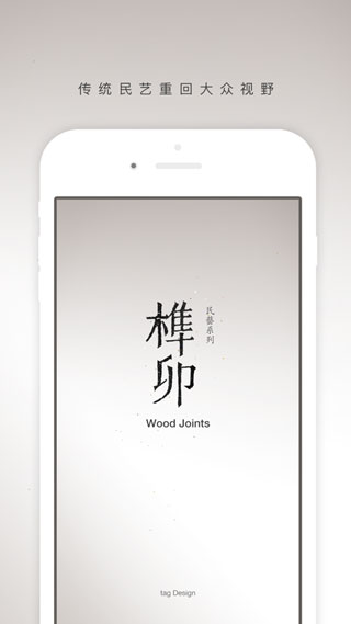 榫卯最新中文版免费下载v4.2.0
