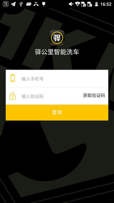 驿管家手机官方版下载安装v1.5.7