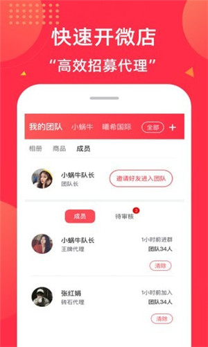 微店团长app下载安卓官方版