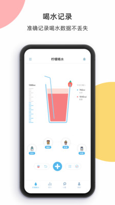 柠檬喝水app下载安装IOS版