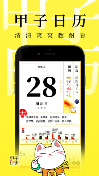 甲子日历app下载万年历原版