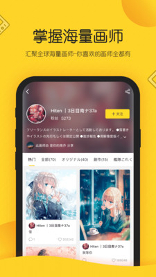 画师通官方手机版IOS下载v1.4.2 