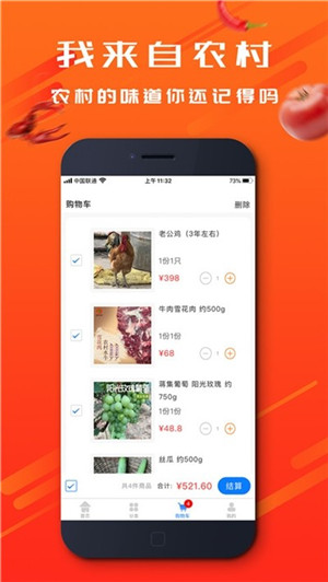 田农鲜最新手机版免费下载v1.1.2