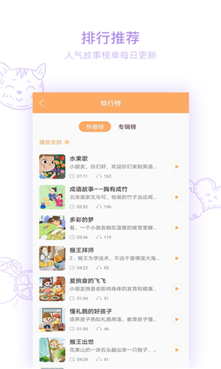 小崇讲故事app免费版下载