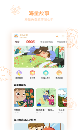 小崇讲故事app免费版下载