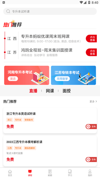 中公专升本app官方版下载