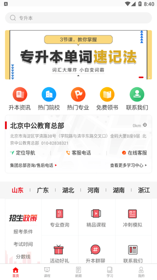 中公专升本app官方版下载
