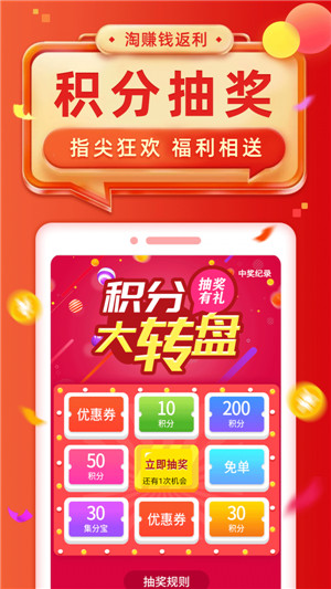 淘赚钱返利app官方最新版下载