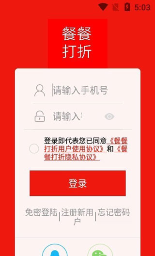 餐餐打折app最新版预约下载