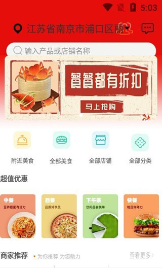 餐餐打折app手机版下载