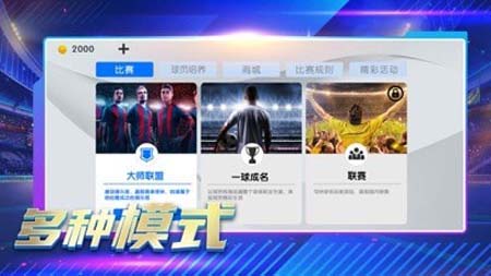 全民足球世界中文破解版下载