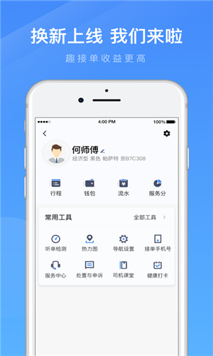 淮安出行专业手机版IOS下载v4.70.5