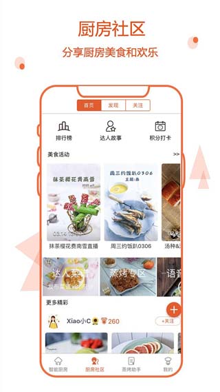 小厨在家2021手机版IOS下载v2.2.38