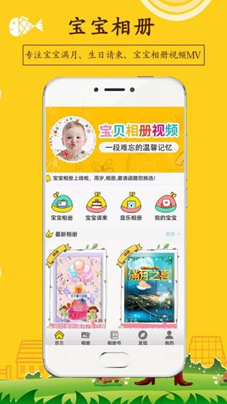 宝宝相册官方免费版IOS下载v3.8
